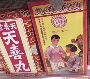 姑嫂丸和天喜丸的區(qū)別
