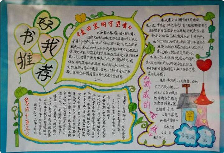 好書(shū)推薦手抄報(bào)圖片 我推薦的一本書(shū)