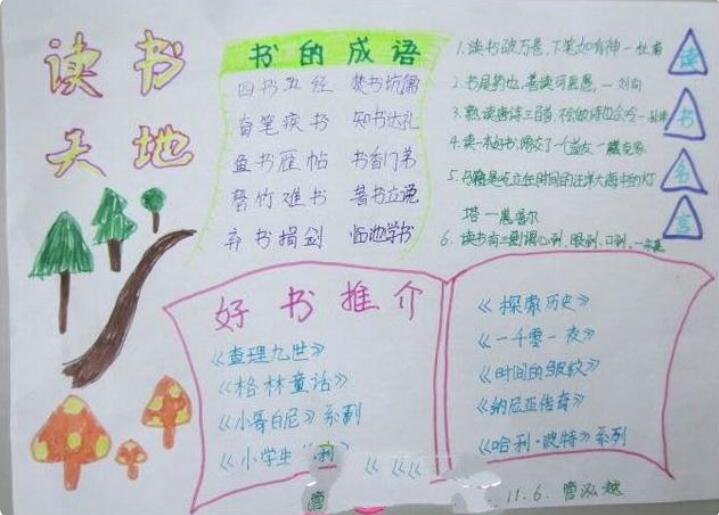 好書(shū)推薦手抄報(bào)圖片 我推薦的一本書(shū)