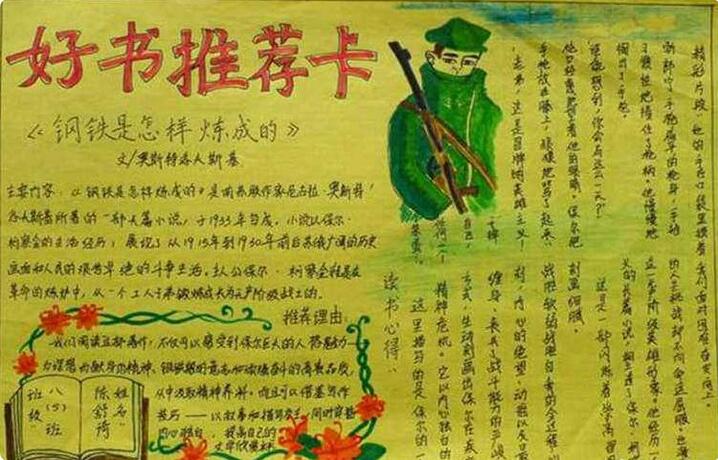 好書(shū)推薦手抄報(bào)圖片 我推薦的一本書(shū)