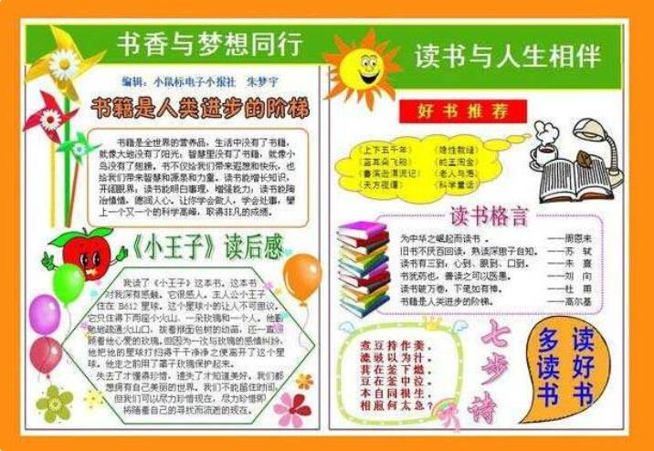 好書(shū)推薦手抄報(bào)圖片 我推薦的一本書(shū)