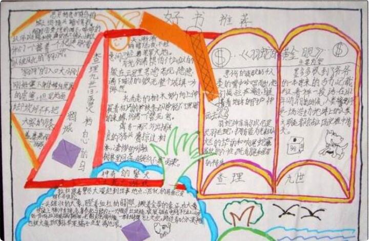 好書(shū)推薦手抄報(bào)圖片 我推薦的一本書(shū)