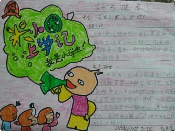 好書(shū)推薦手抄報(bào)圖片 我推薦的一本書(shū)