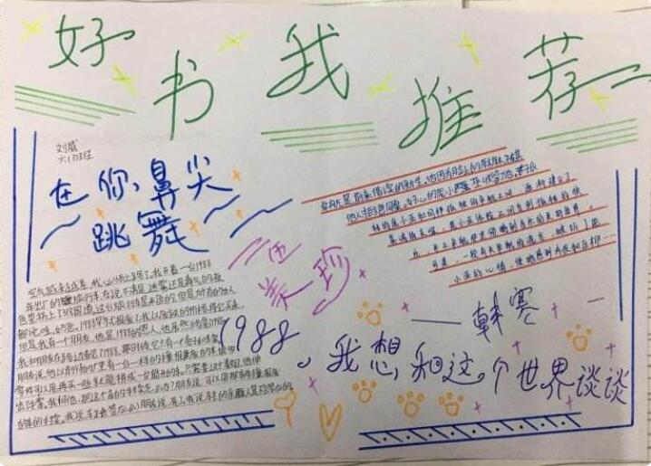 好書(shū)推薦手抄報(bào)圖片 我推薦的一本書(shū)