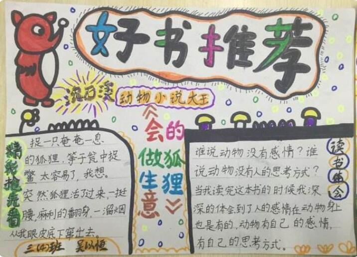 好書推薦手抄報圖片 我推薦的一本書
