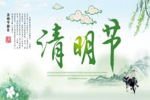 關(guān)于清明的古詩詞有哪些