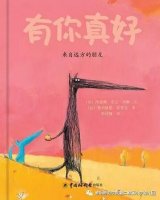 《有你真好》來自遠方的朋友