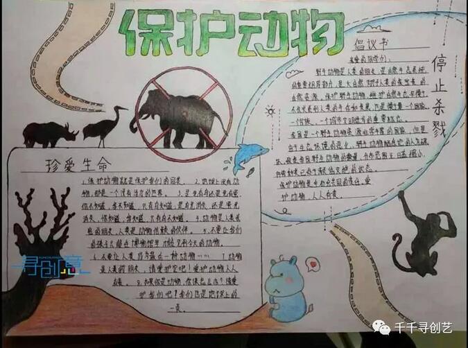 保護野生動物手抄報素材