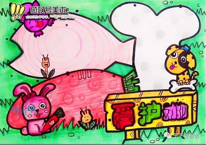 保護野生動物手抄報素材