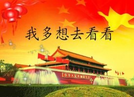 我多想去看看仿寫句子