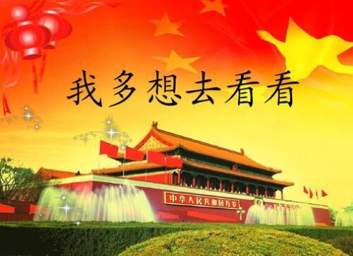 我多想去看看仿寫句子