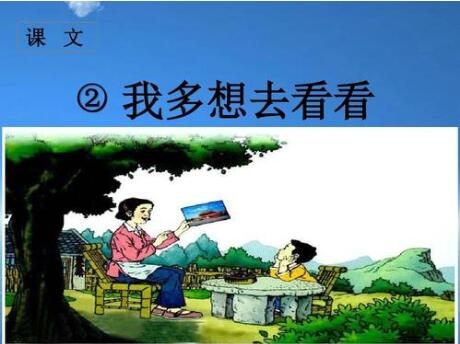 我多想去看看仿寫句子