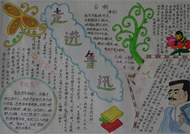 走進(jìn)魯迅手抄報(bào)