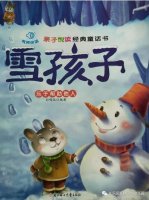 雪孩子的繪本故事