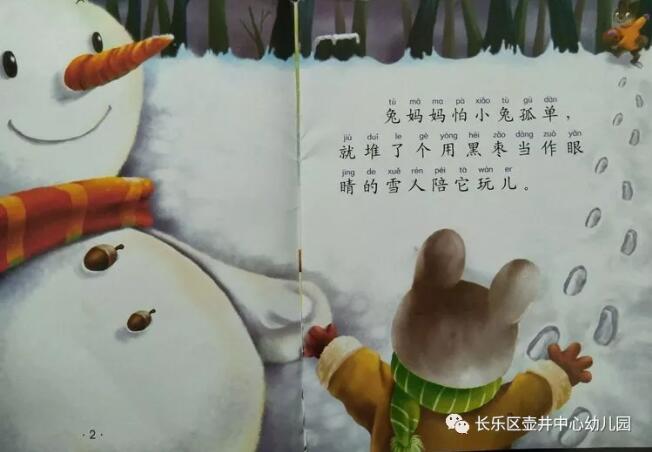 雪孩子的繪本故事