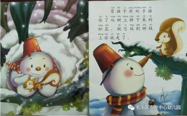 雪孩子的繪本故事