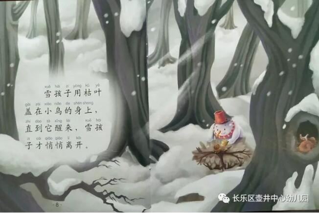 雪孩子的繪本故事