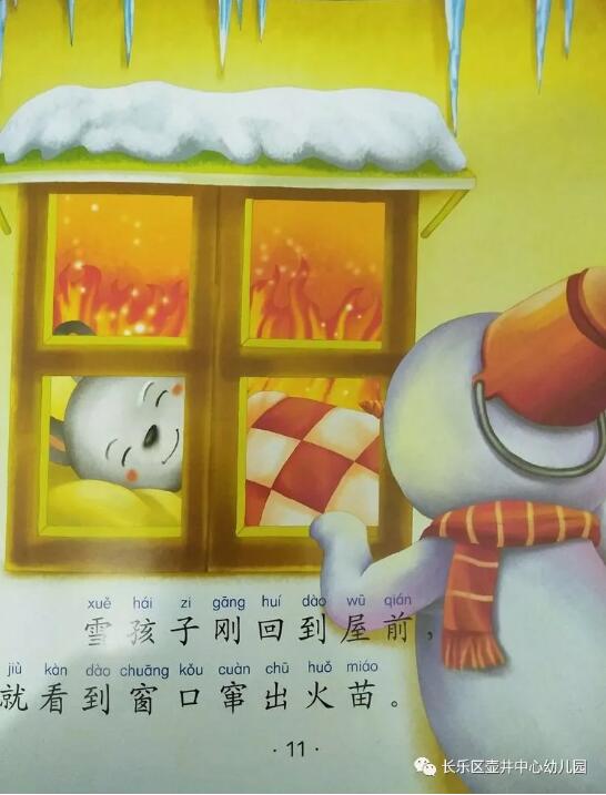 雪孩子的繪本故事