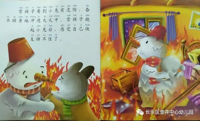 雪孩子的繪本故事