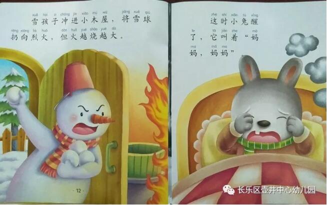 雪孩子的繪本故事