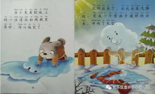 雪孩子的繪本故事