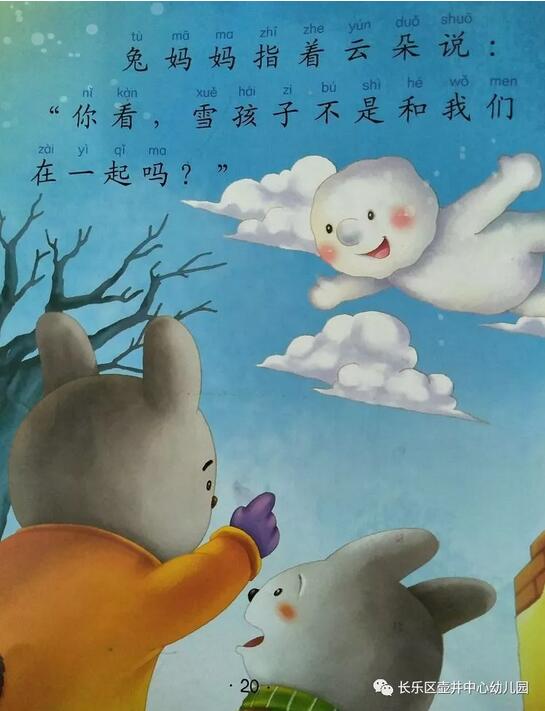 雪孩子的繪本故事
