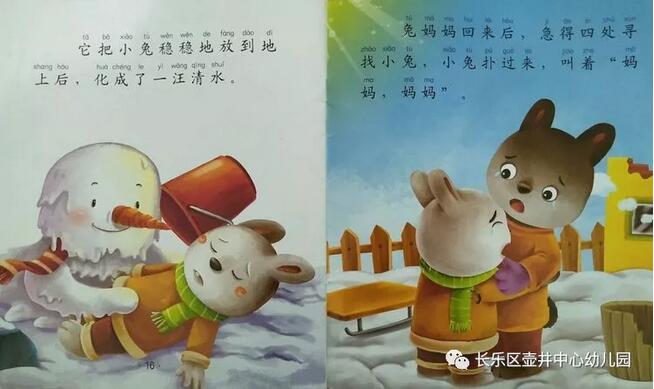 雪孩子的繪本故事