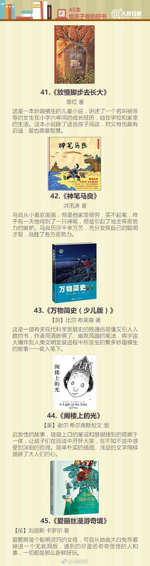 給孩子一個(gè)好書單,45本書寒假不虛度