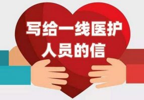 2020寫給白衣天使的一封信作文500字