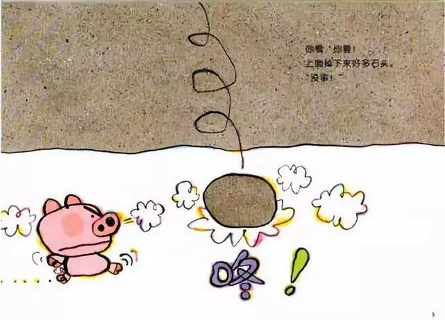 繪本故事《石頭小豬》
