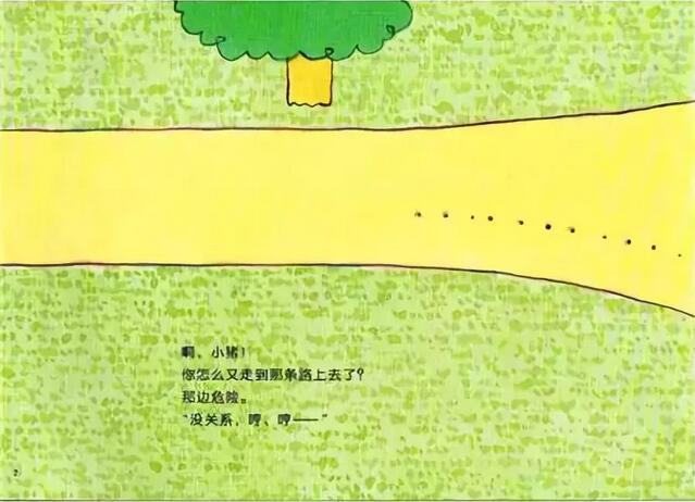 繪本故事《石頭小豬》