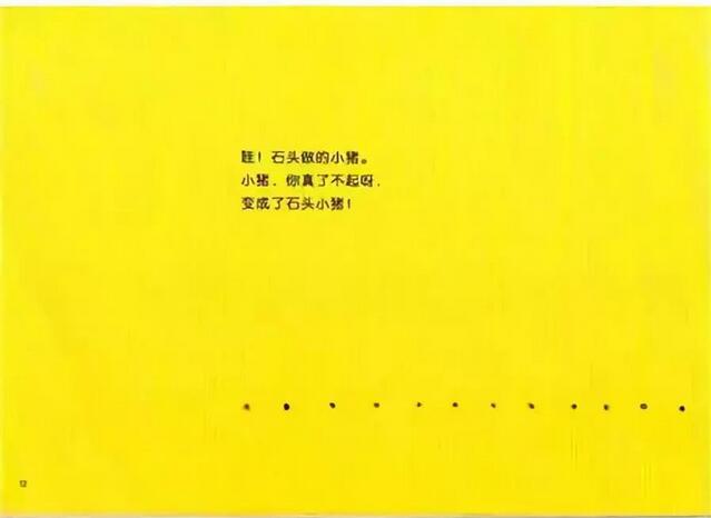 繪本故事《石頭小豬》