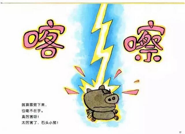 繪本故事《石頭小豬》
