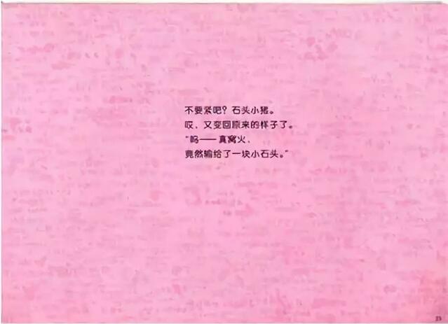 繪本故事《石頭小豬》