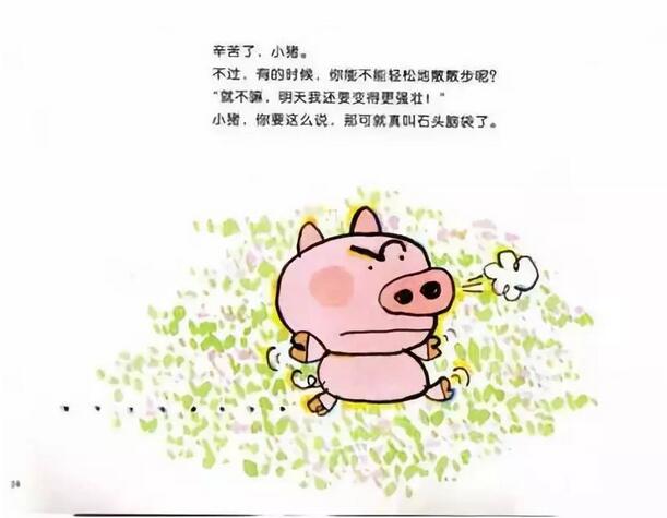 繪本故事《石頭小豬》