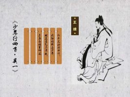 王維少年行四首古詩(shī)帶拼音版