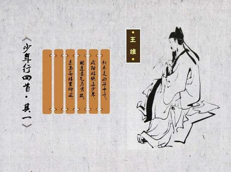 王維少年行四首古詩帶拼音版