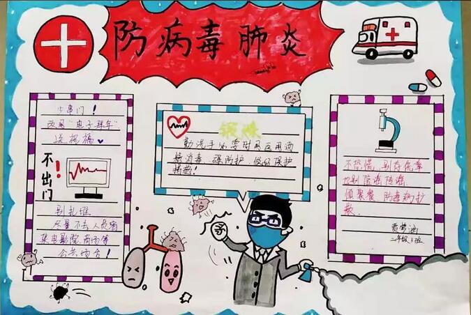 防疫手抄報大全圖片簡單又精美