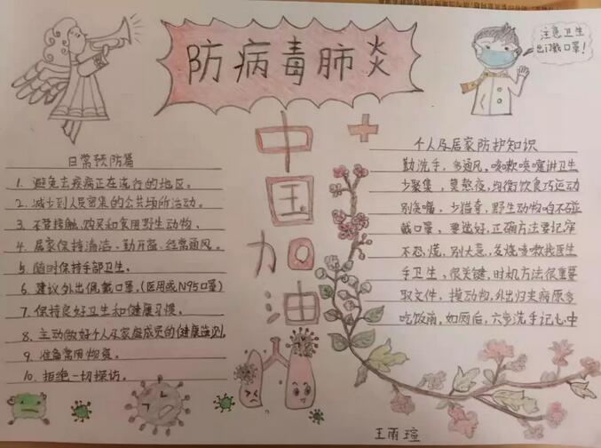 防疫手抄報大全圖片簡單又精美