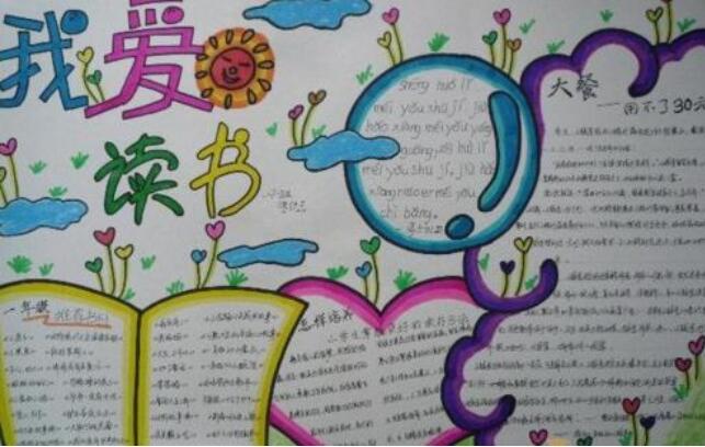 讀書手抄報圖片-好書推薦卡