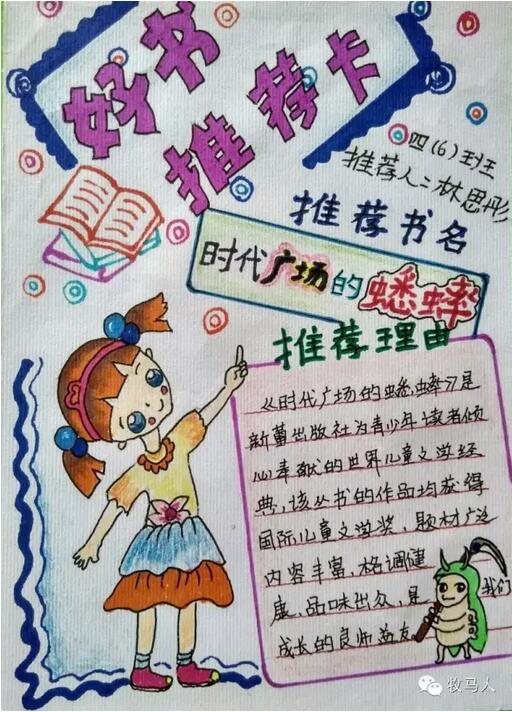 好書推薦卡圖片大全簡單又漂亮