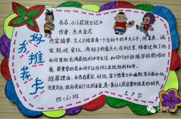 好書推薦卡圖片大全簡單又漂亮