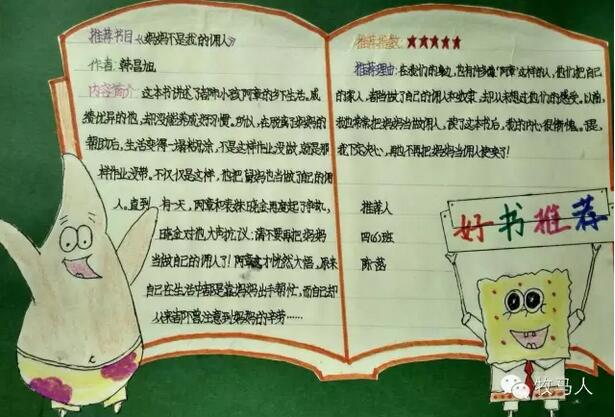 好書推薦卡圖片大全簡單又漂亮