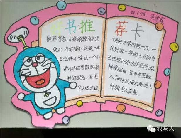 好書推薦卡圖片大全簡單又漂亮