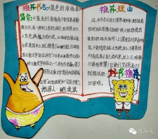 好書推薦卡圖片大全簡單又漂亮