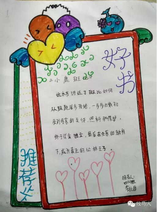 好書推薦卡圖片大全簡單又漂亮