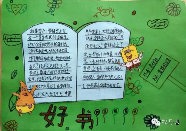 好書推薦卡圖片大全簡單又漂亮
