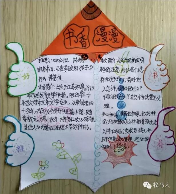 好書推薦卡圖片大全簡單又漂亮