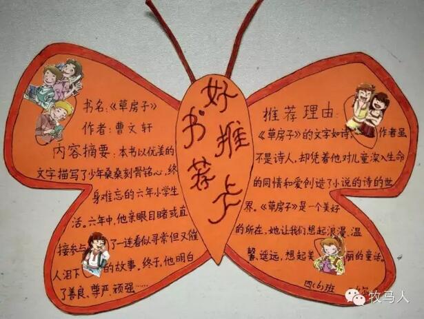 好書推薦卡圖片大全簡單又漂亮