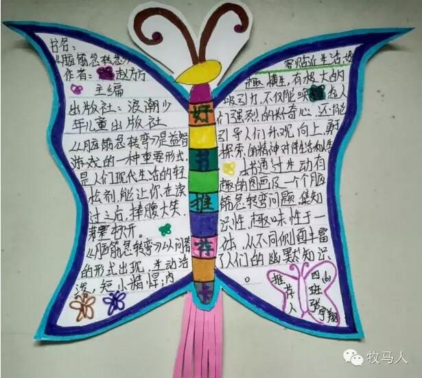 好書推薦卡圖片大全簡單又漂亮